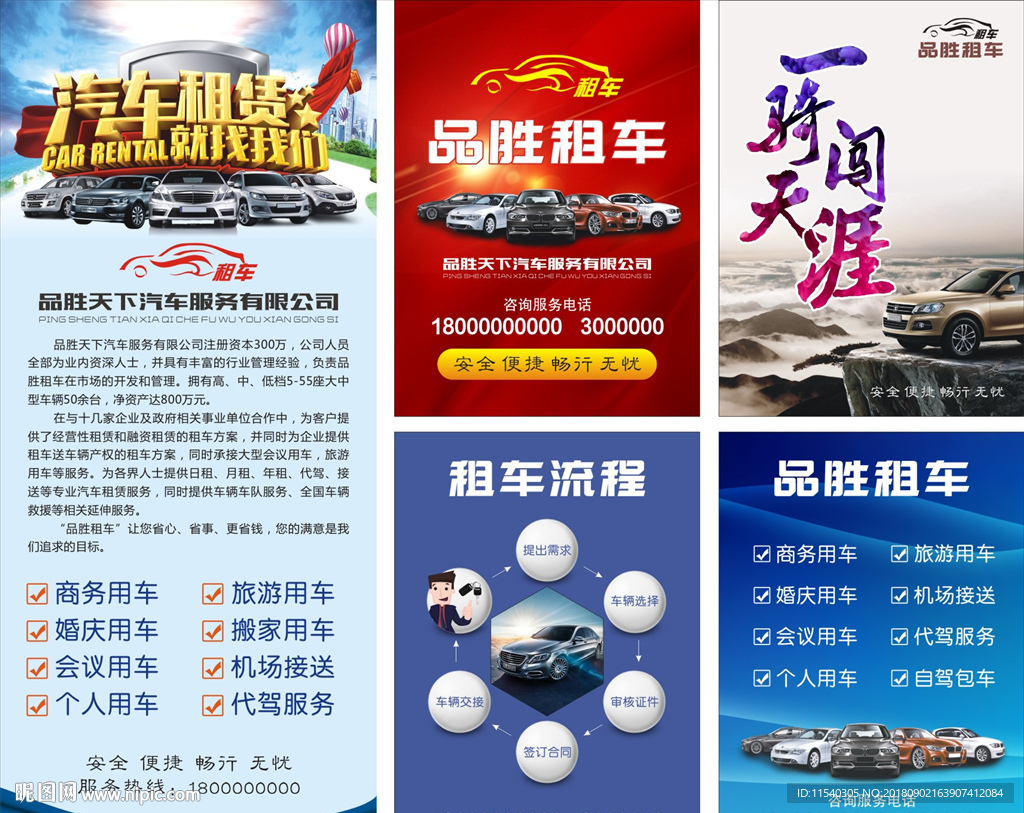 汽车租赁海报展架