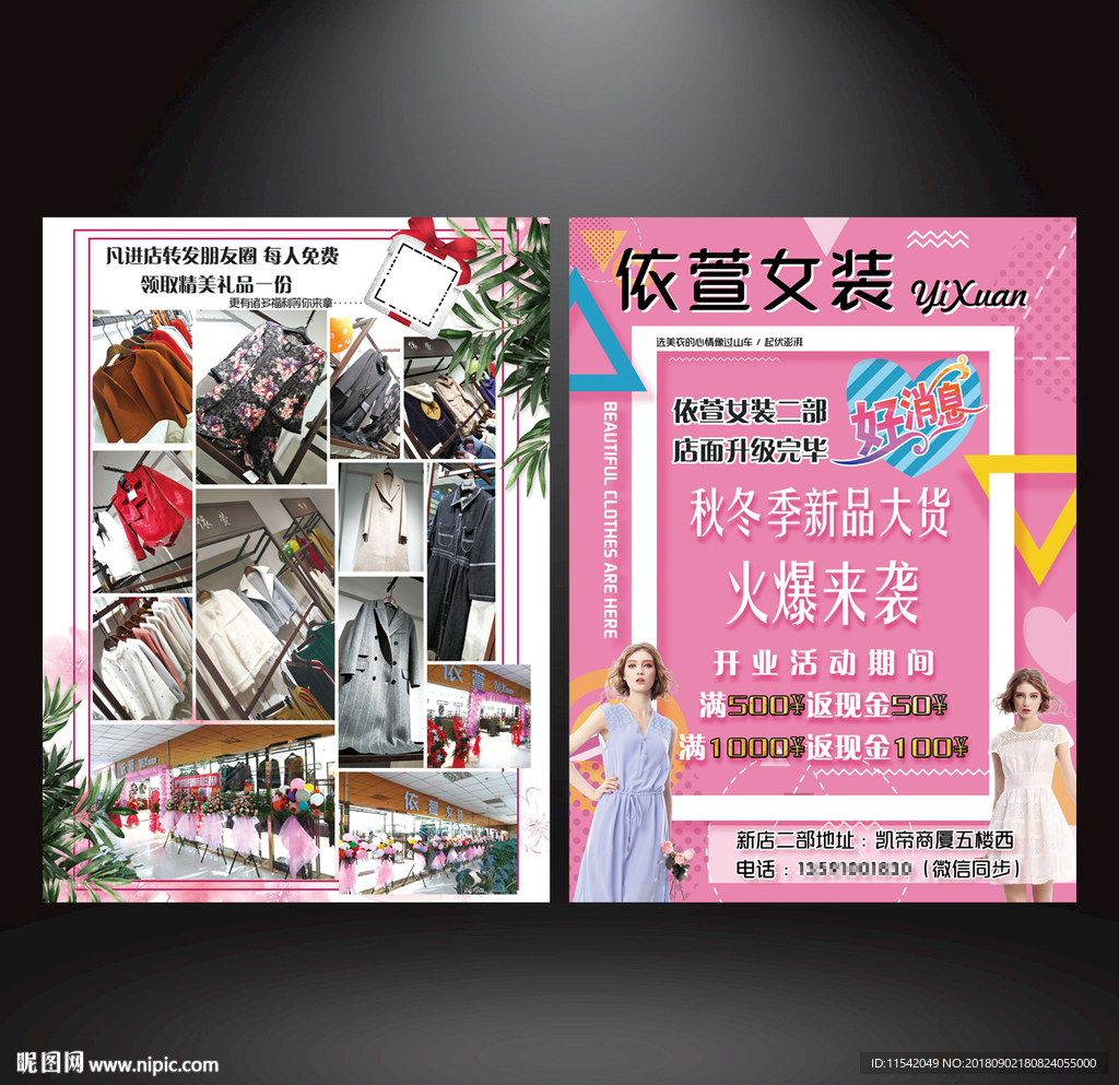 依萱女装