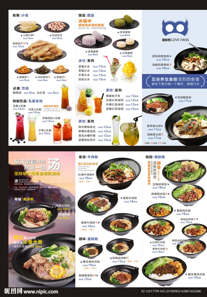 鱼头粉菜单