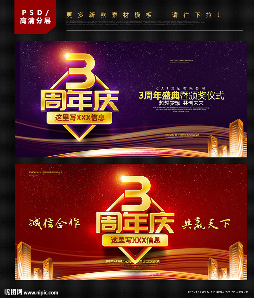 3周年庆