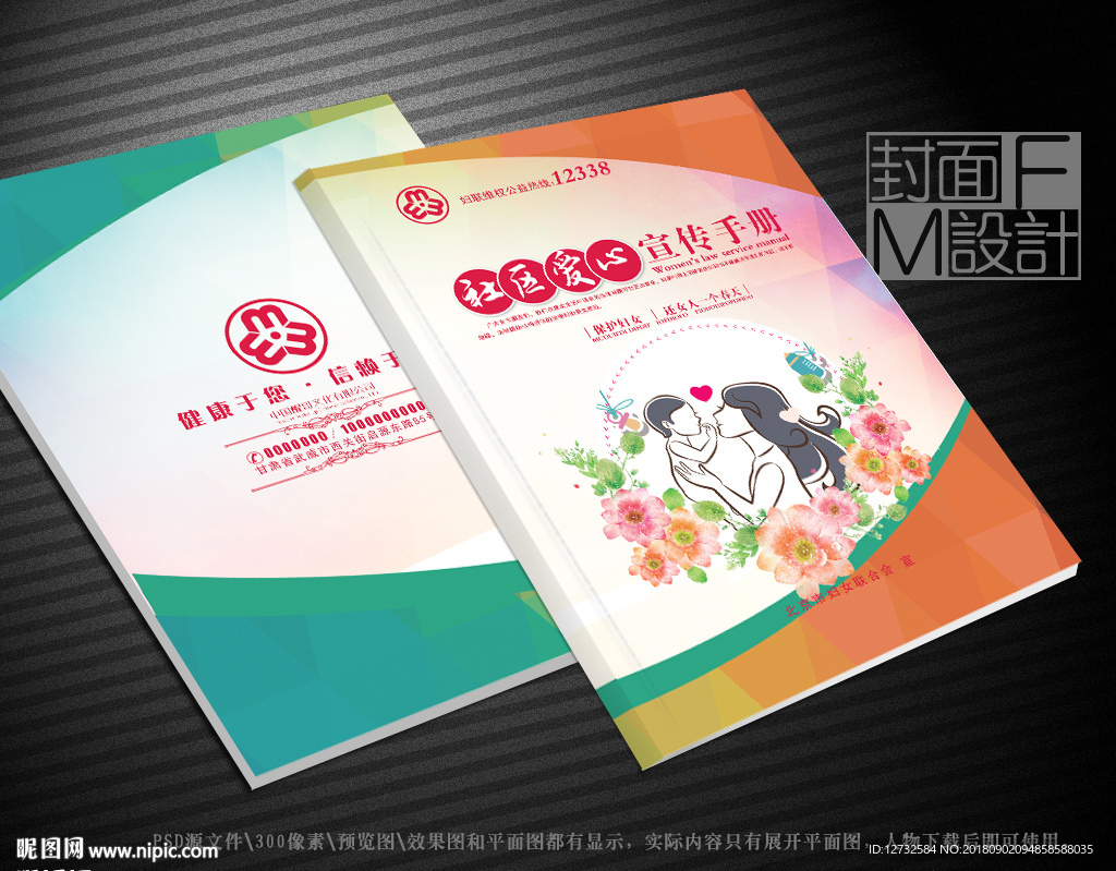 妇联封面