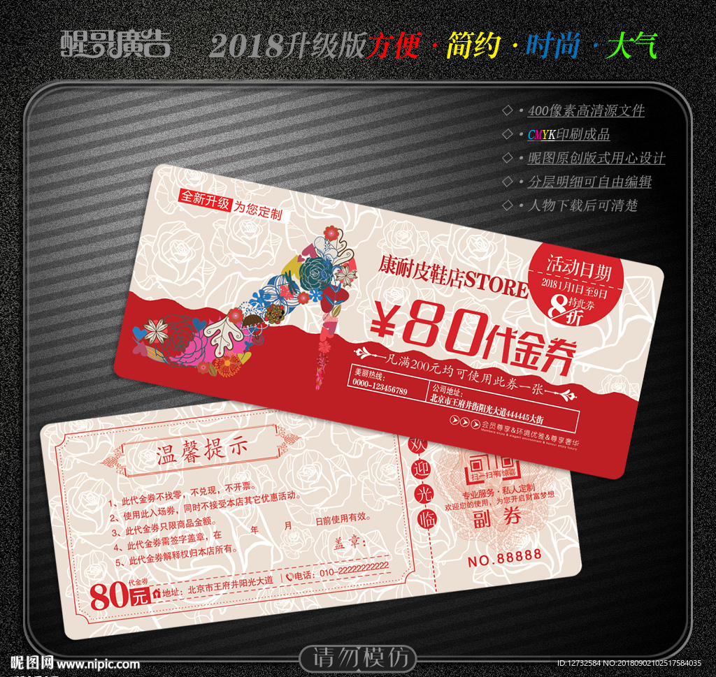 鞋代金券