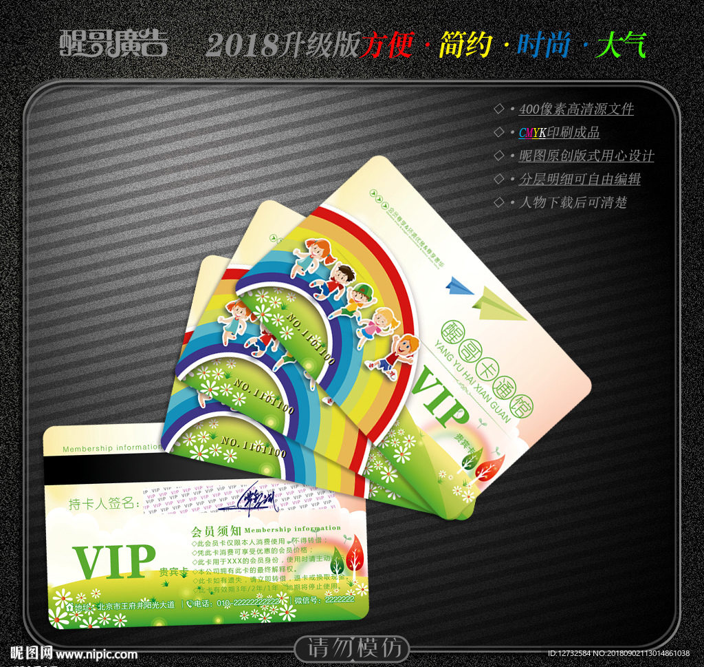 卡通会员卡