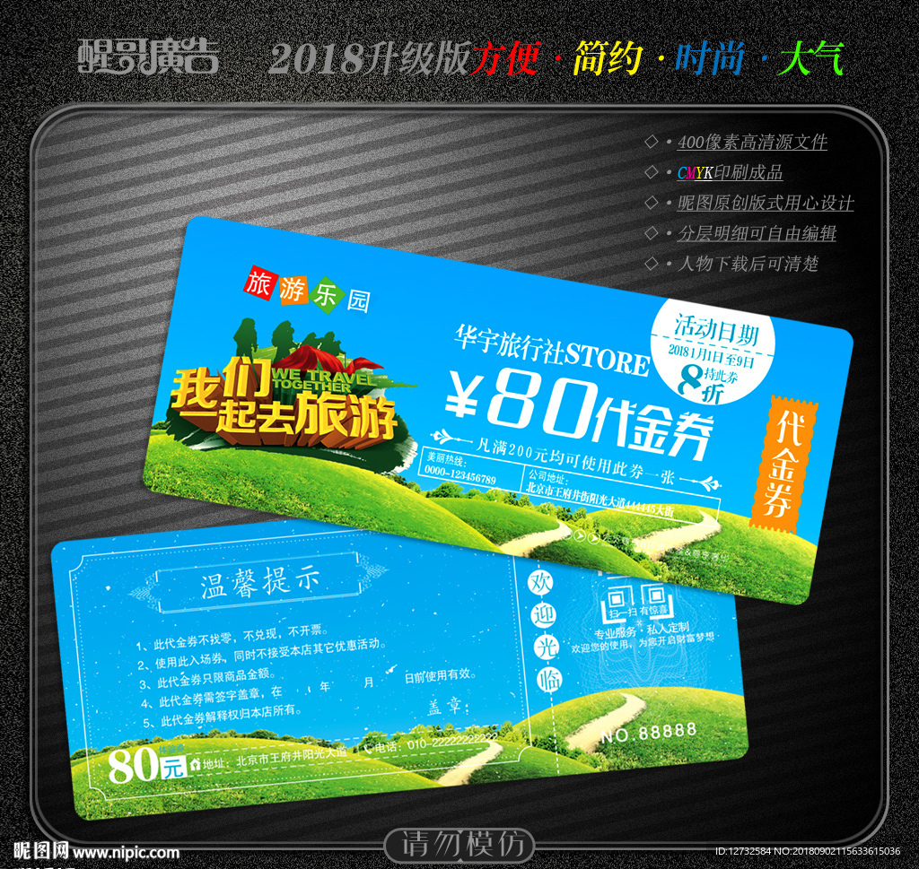 旅游代金券
