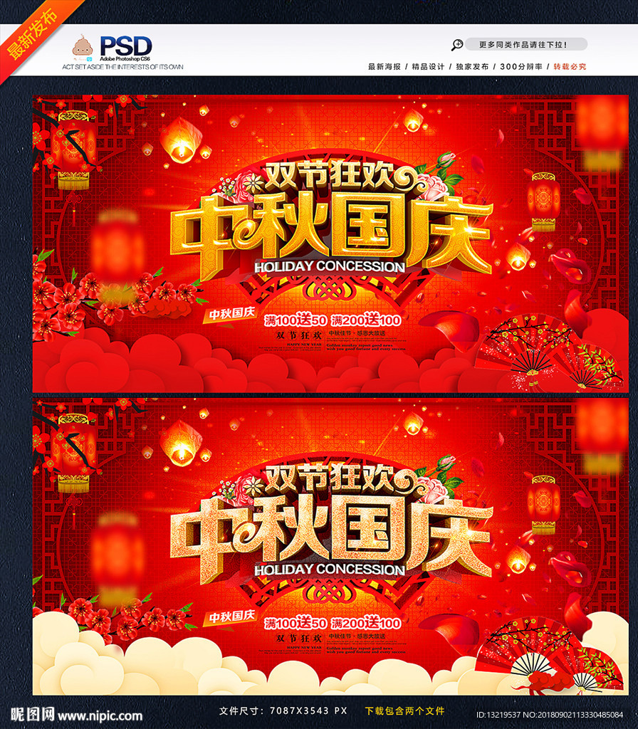 中秋国庆