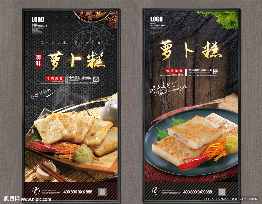 萝卜糕