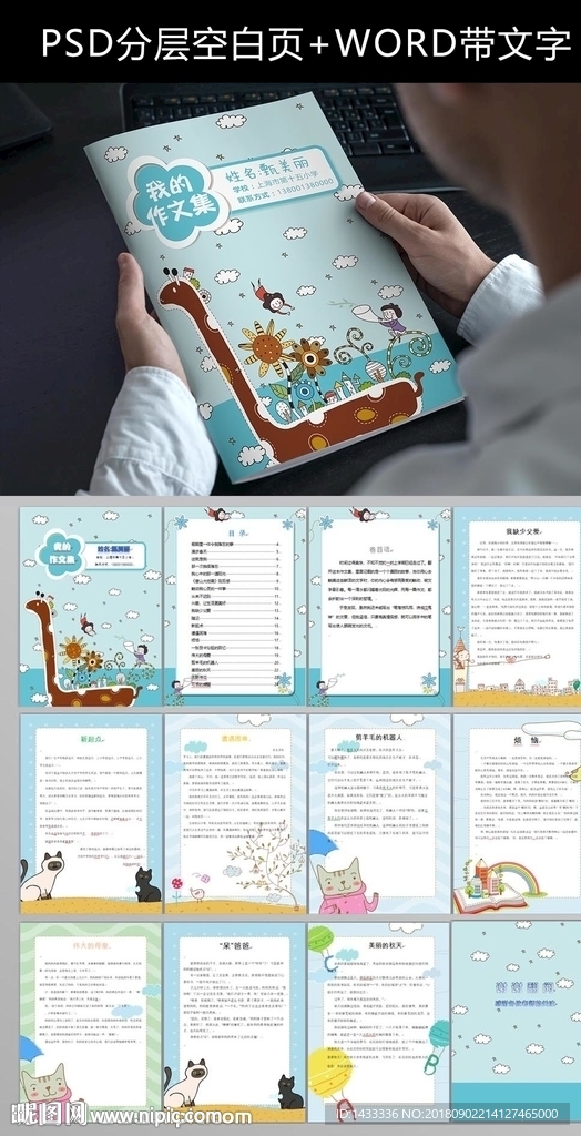 小学生优秀作文集