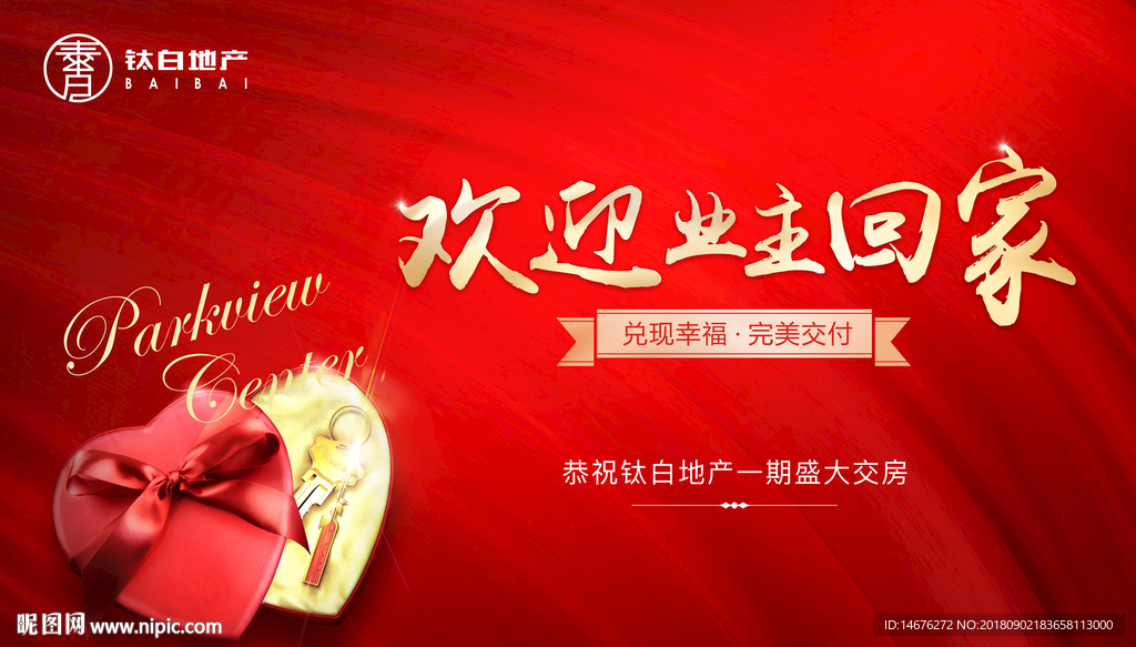 房地产红色盛大交房户外桁架设计