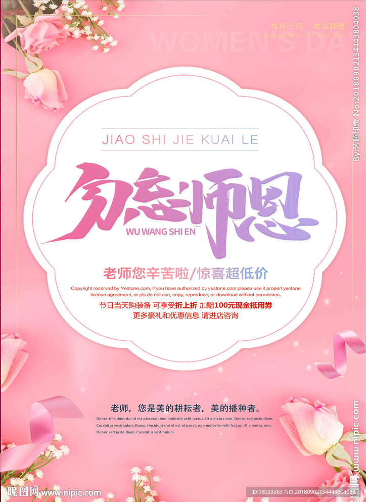 教师节