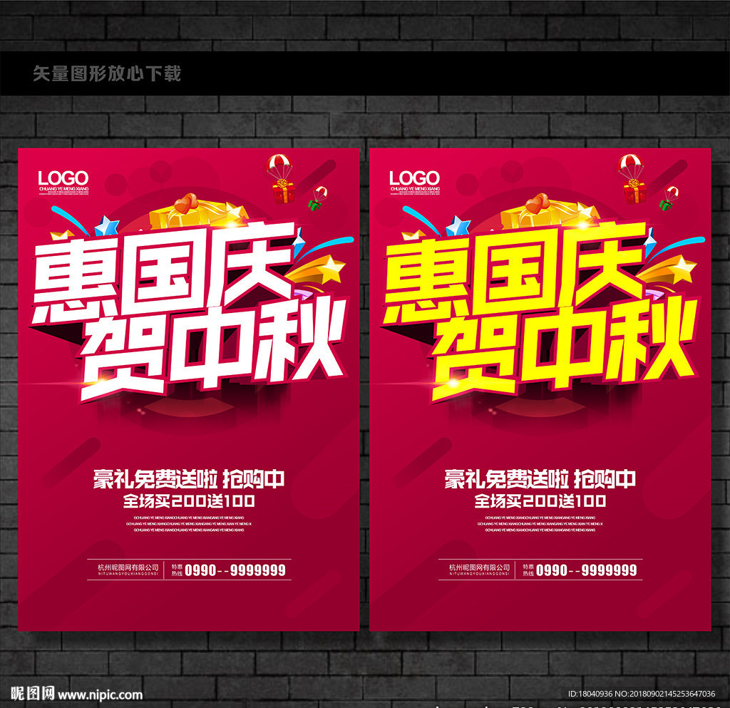 中秋国庆