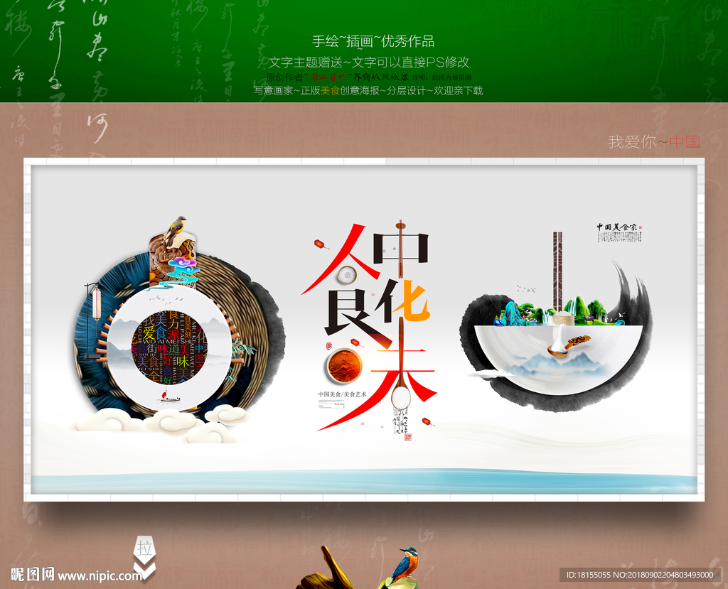 美食 优秀作品