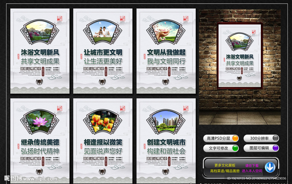 创建文明城市公益广告