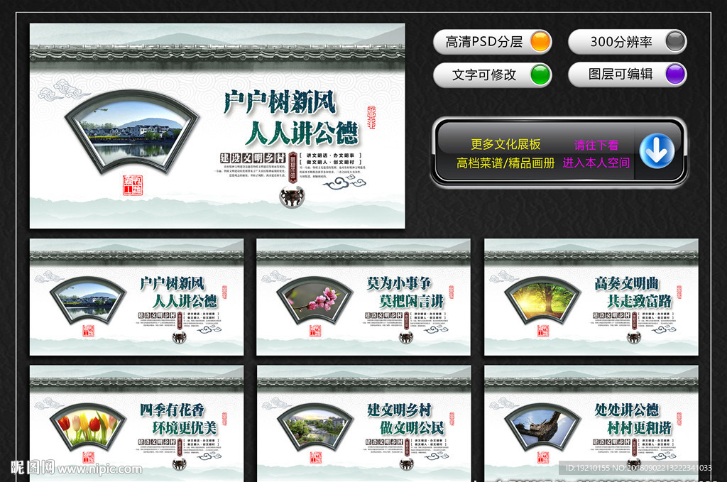 文明乡村文化墙