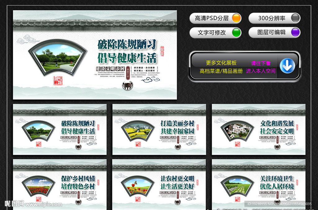 乡村文明建设