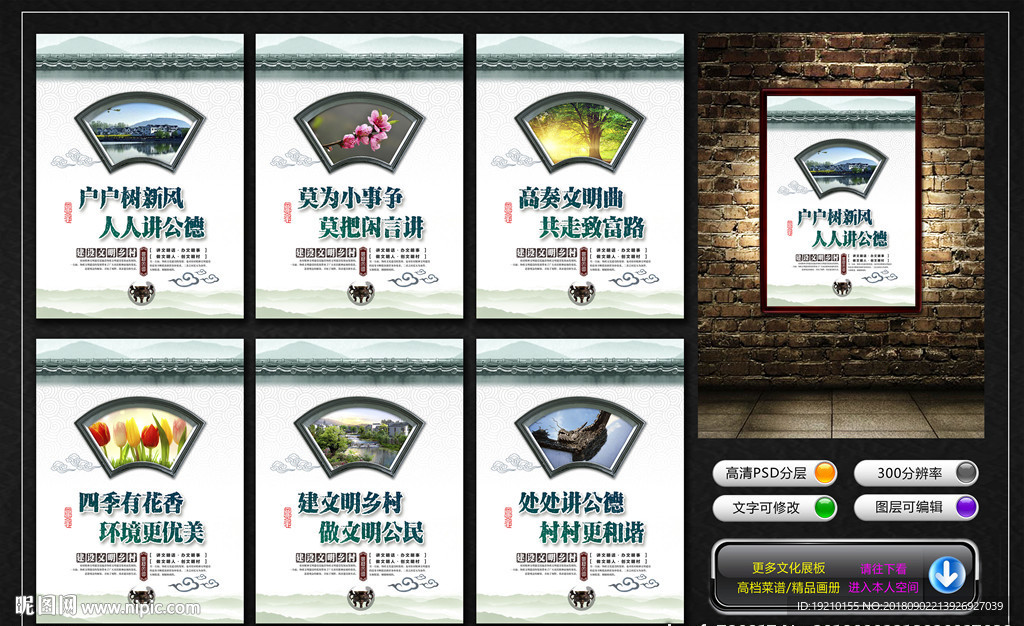 文明乡村文化墙