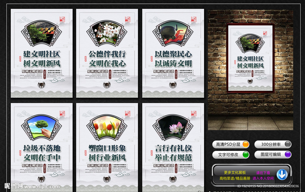 精神文明建设宣传展板