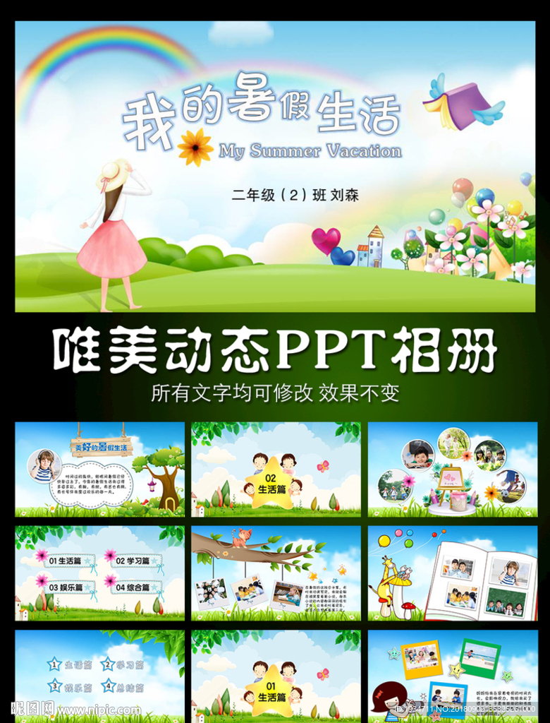 暑假生活动态PPT模板