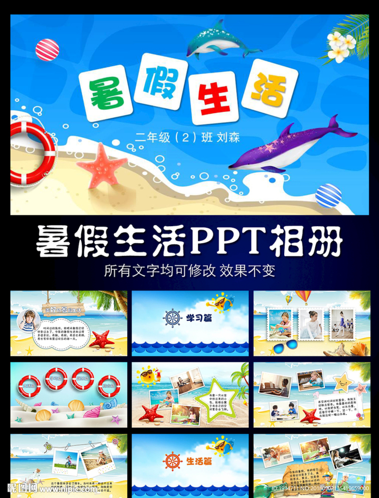 小学生作业暑假生活PPT模板