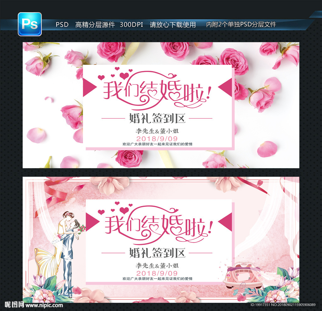 婚礼签到处平面展开图图片