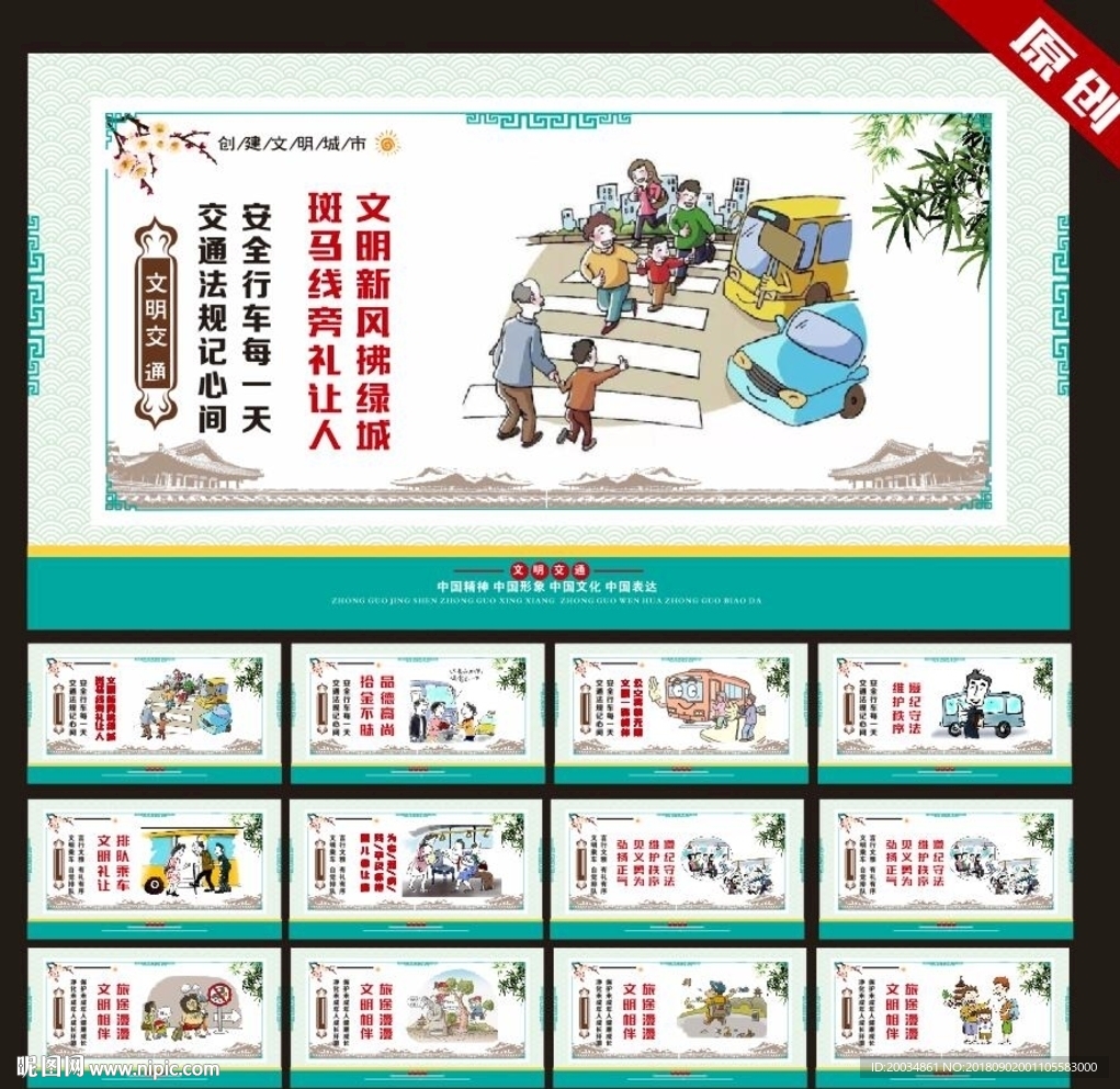 文明交通 文明旅游  文明城市