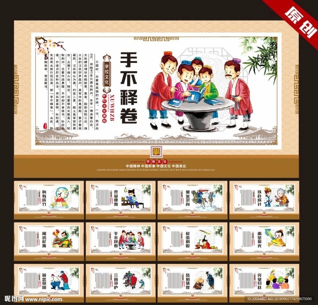 学校文化展板