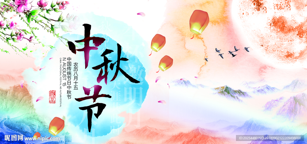 中秋节展板