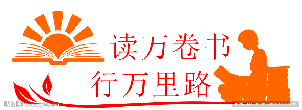 阅览室文化墙