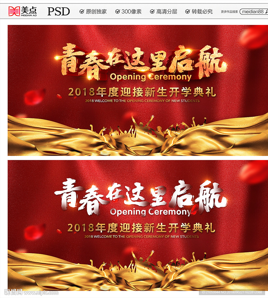 开学典礼