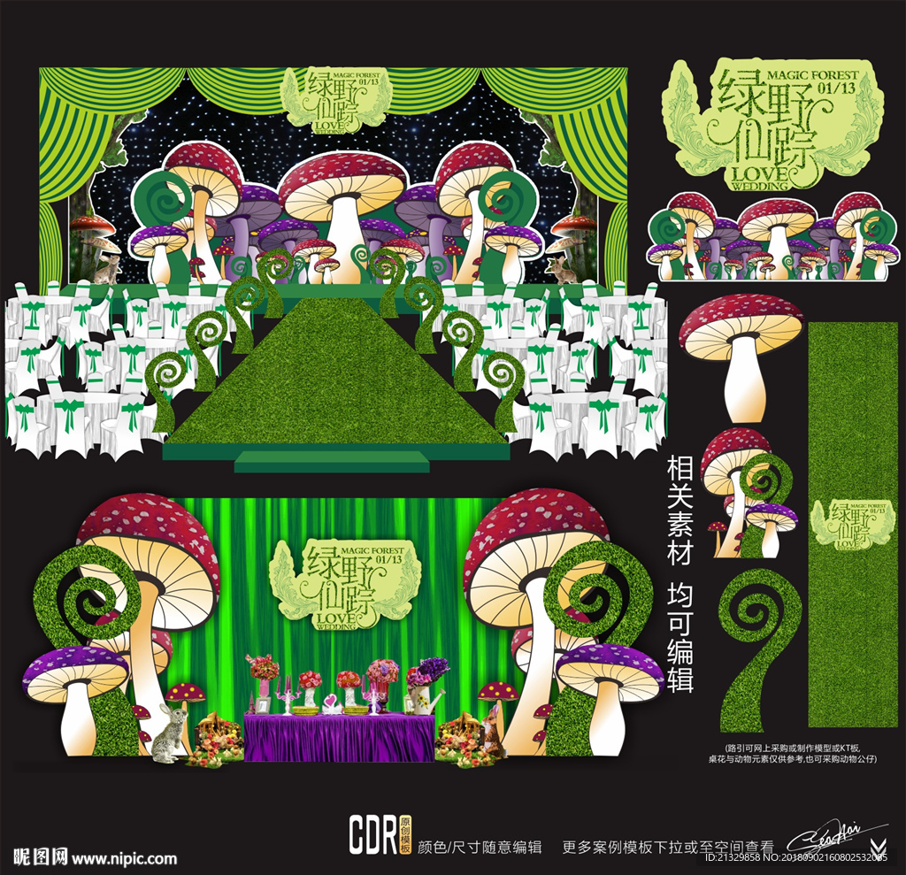 森系主题婚礼 爱丽丝主题婚礼