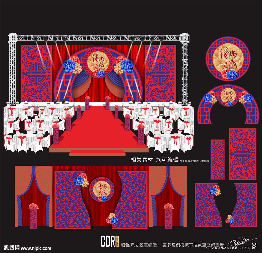 新中式传统主题婚礼设计