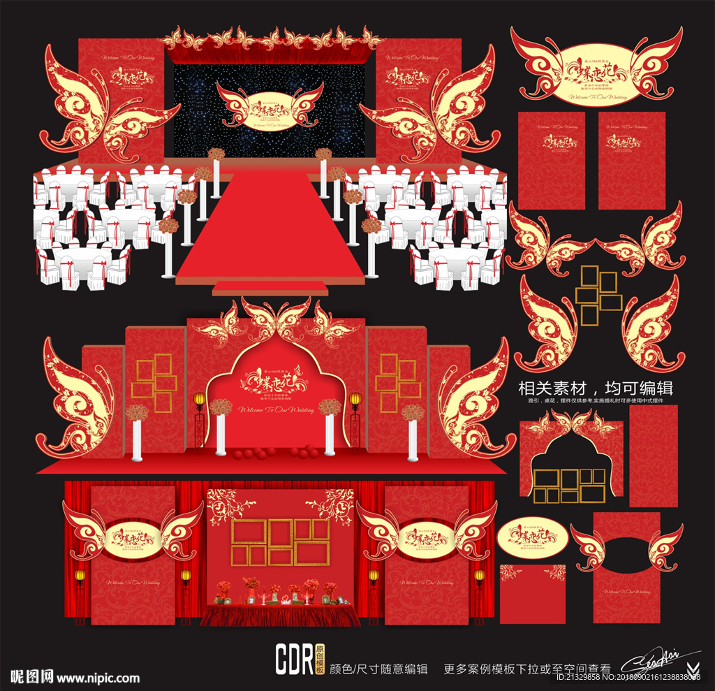 新中式主题婚礼 蝶恋花主题