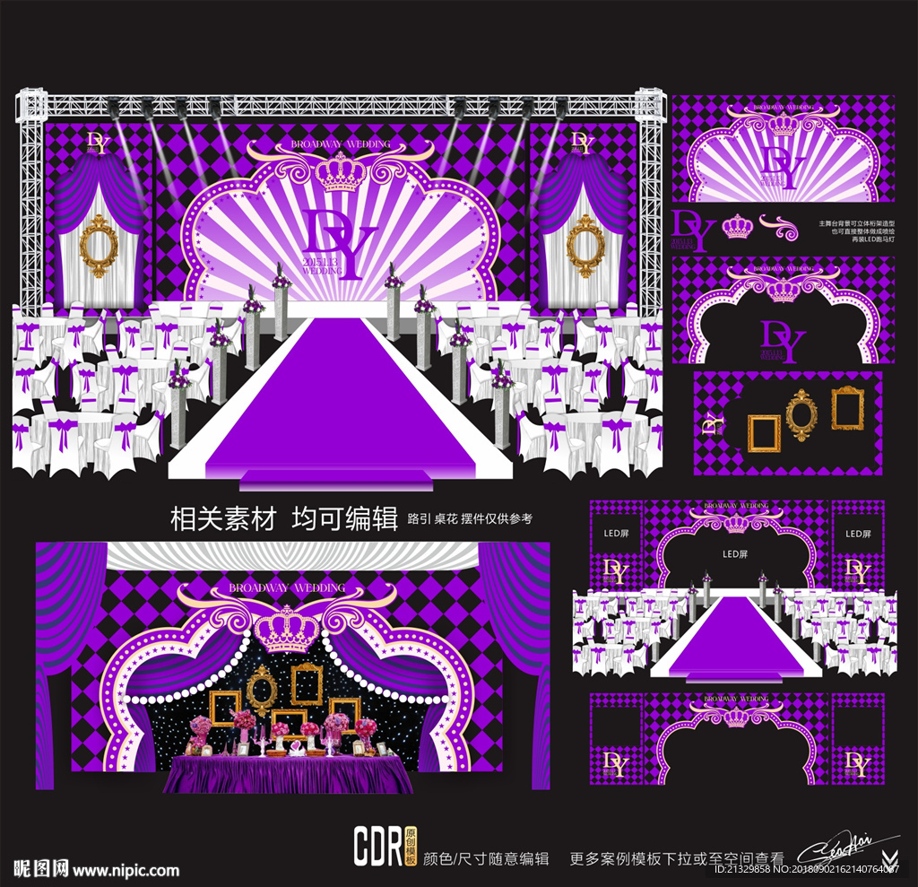 紫色主题婚礼设计 百老汇婚礼