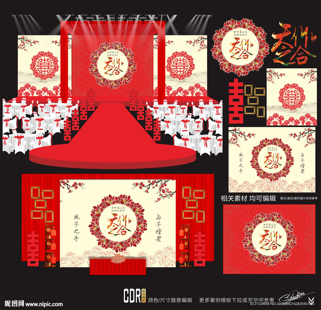 新中式传统主题婚礼设计