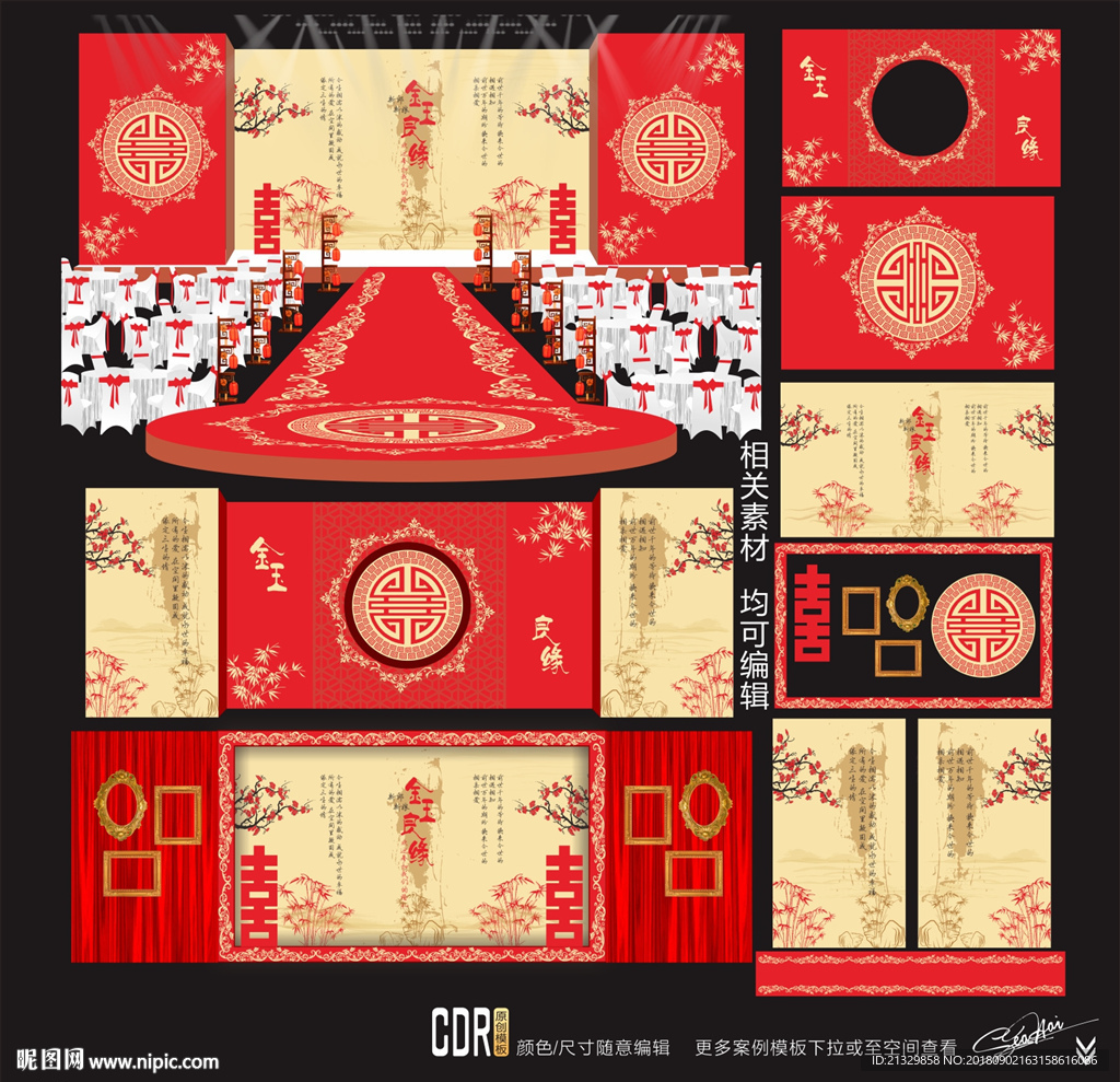 新中式传统主题婚礼设计