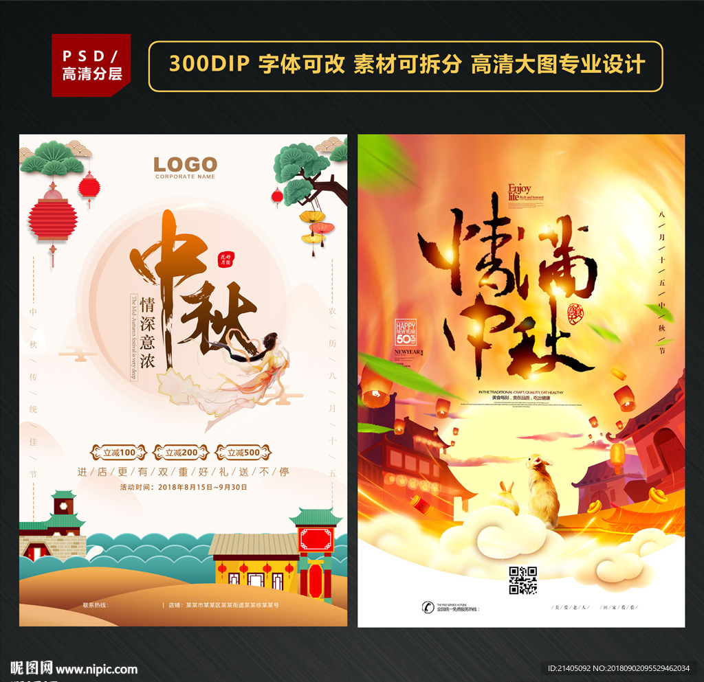 中秋海报