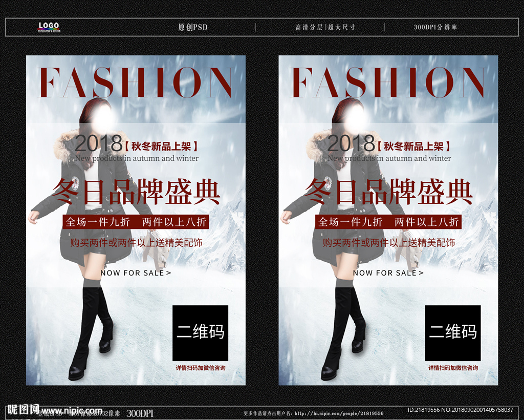 冬装新品海报