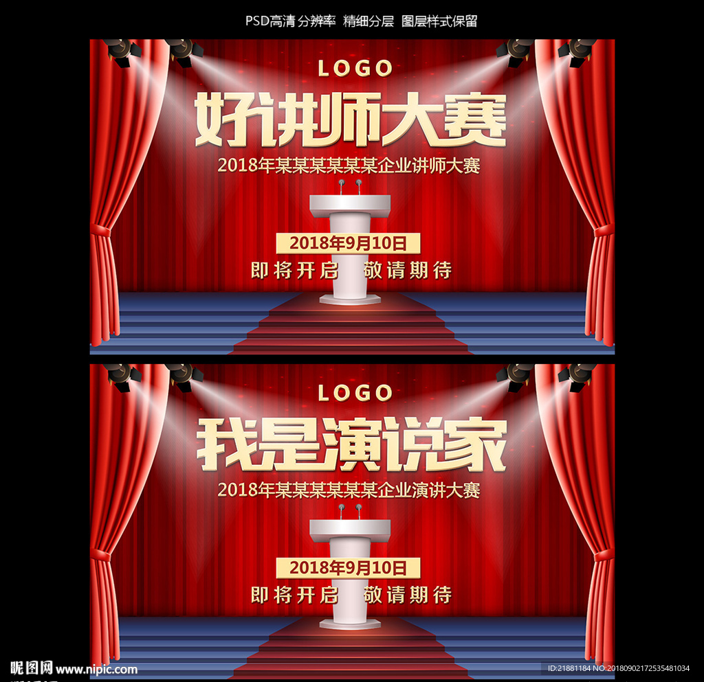 好讲师大赛 演讲比赛