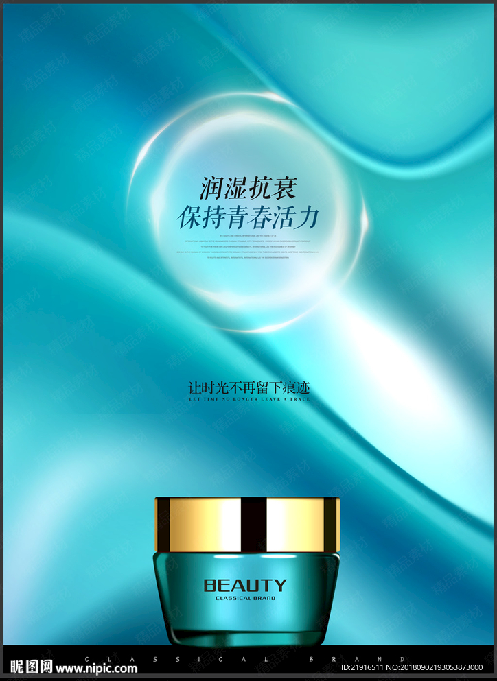 化妆品海报