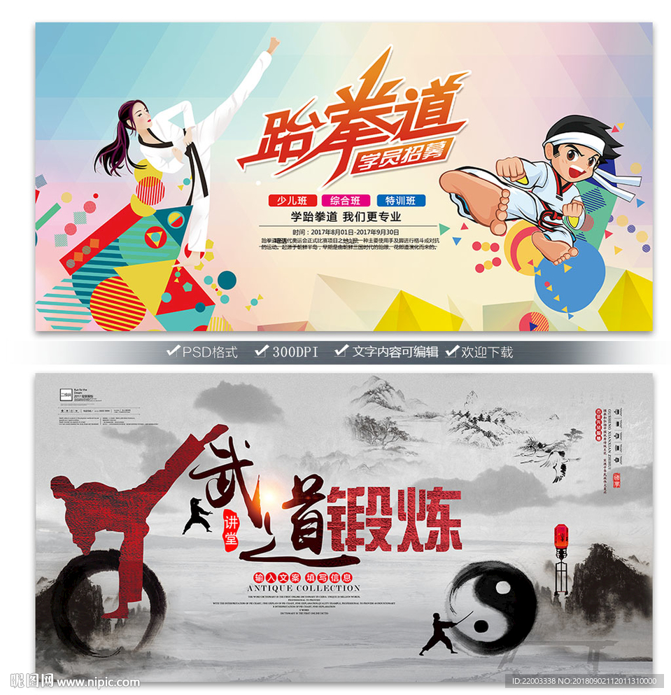 运动健身体育武术锻炼