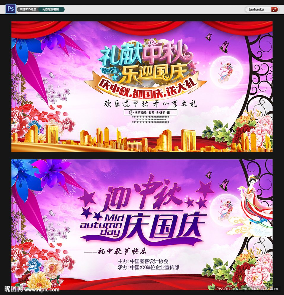 中秋节