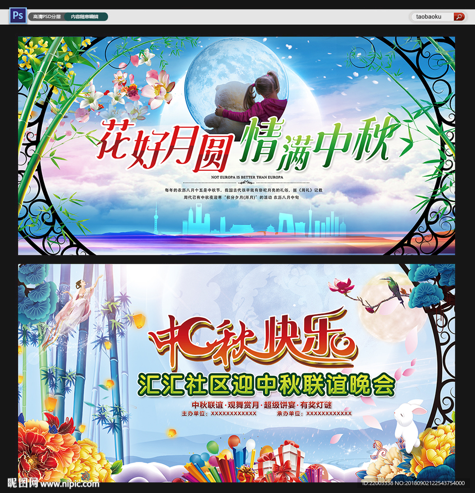中秋节