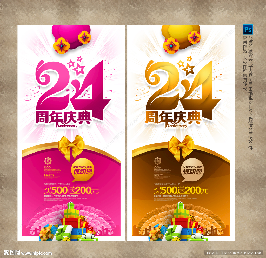 24周年