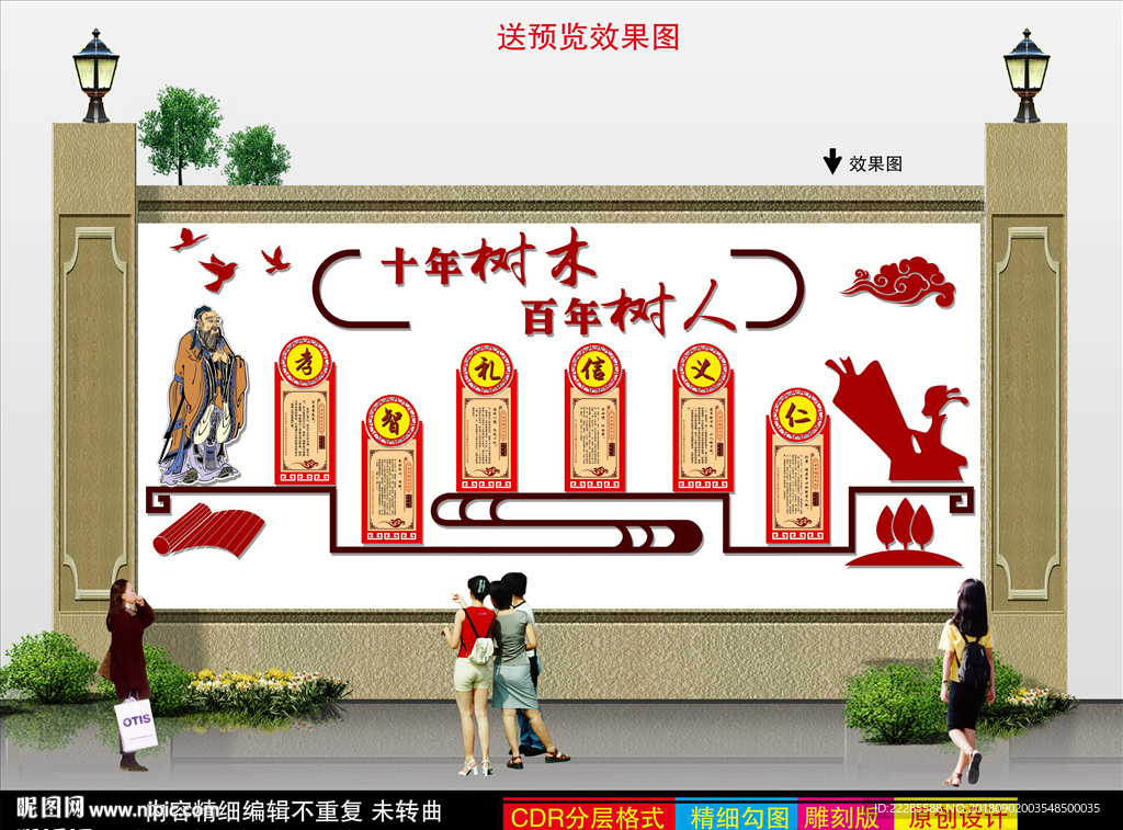 校园文化墙