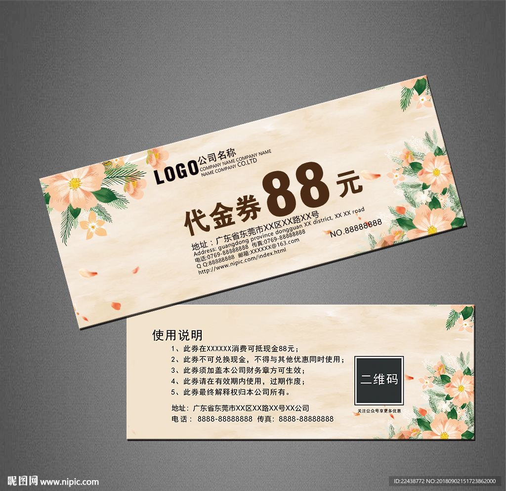 代金券