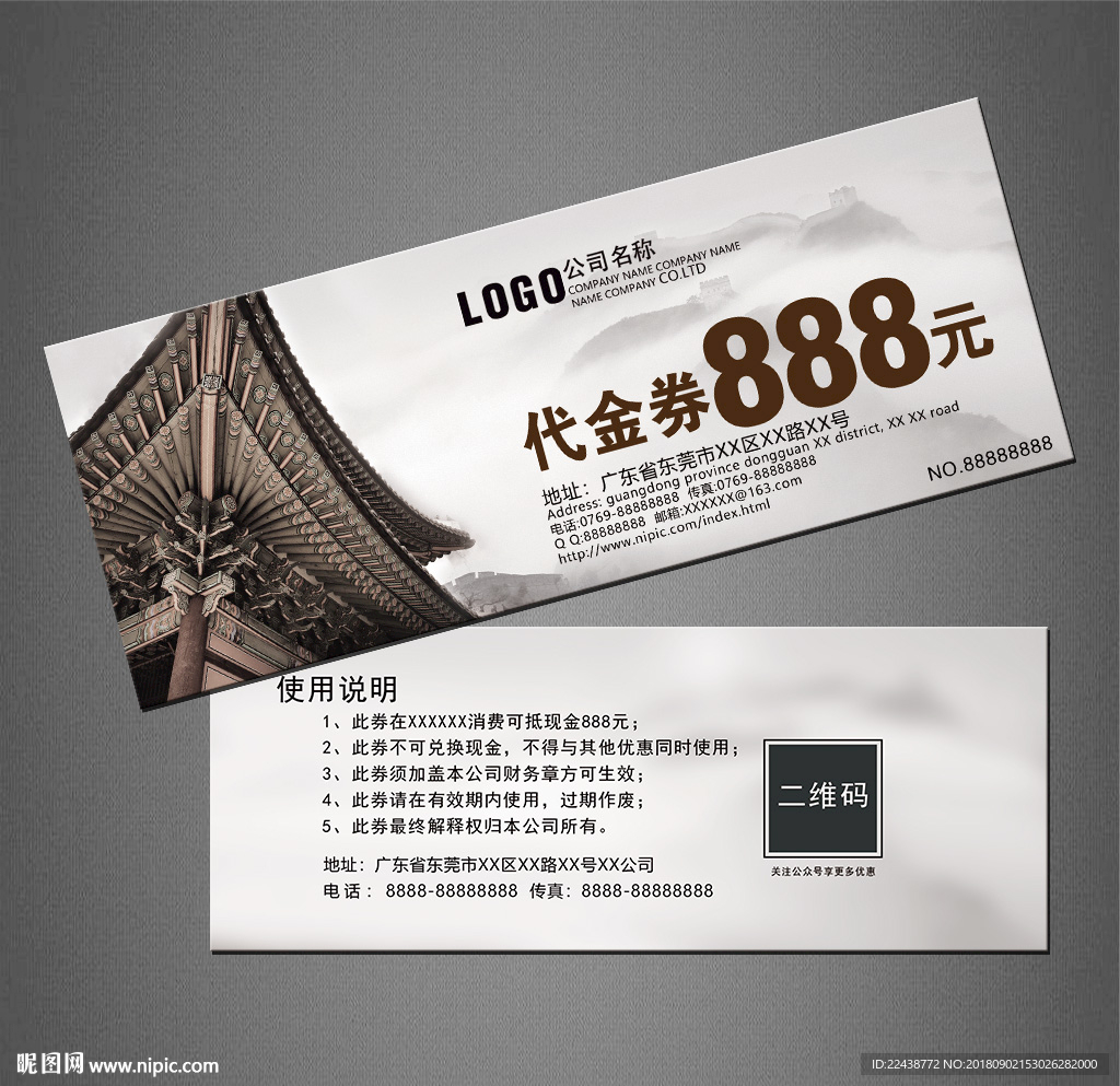中国风代金券