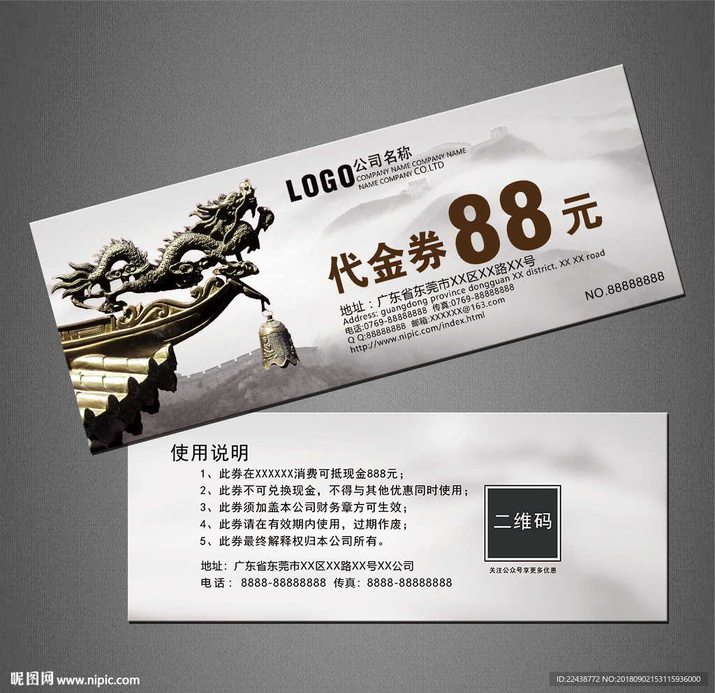 中国风代金券