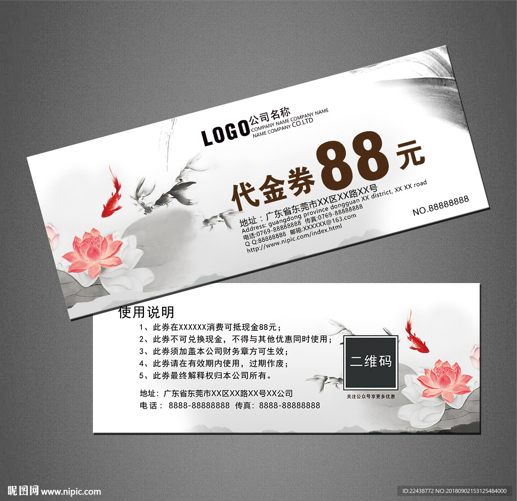 中国风代金券