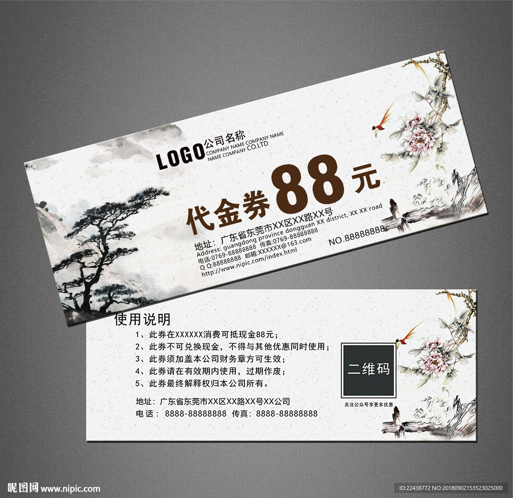 中国风代金券