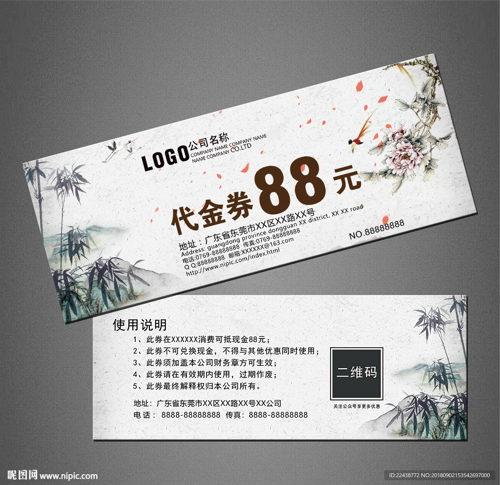中国风代金券