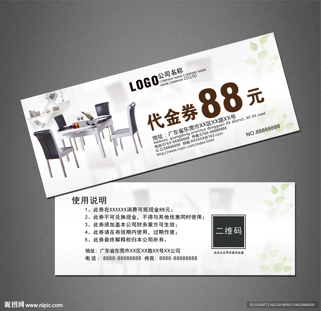 家具代金券